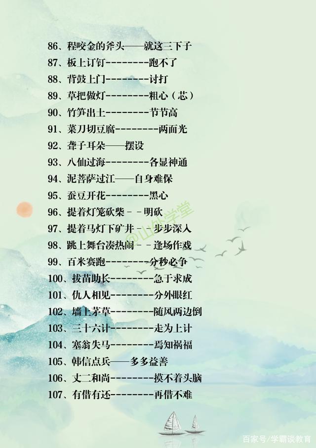 小学汉语寓言百科全书