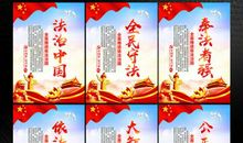 普法标语