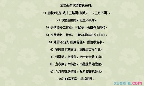 谚语耕种