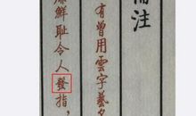 咬文嚼字歇后语