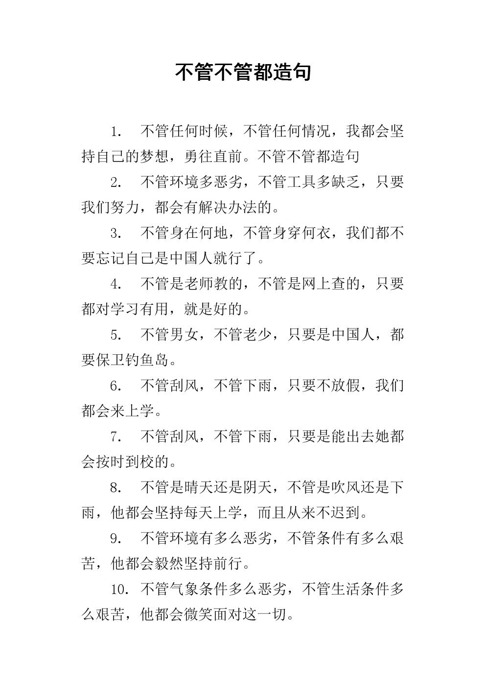 一年级使用不分句子