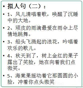 拟人化句子比较长