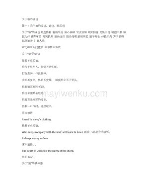 关于狼的谚语