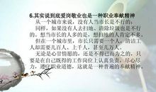 爱岗敬业经典名言