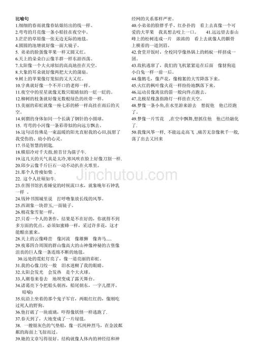 隐喻句很长