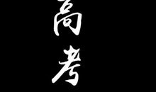 工作励志祝福语