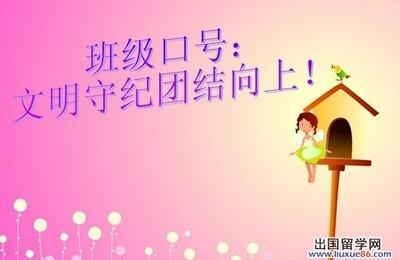 初中口号8字