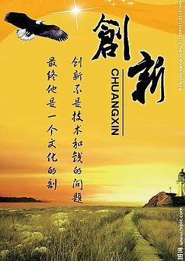 创新口号