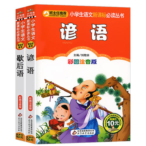 完美的寓言谚语