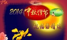 给同事的中秋祝福语