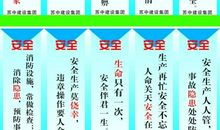 七字安全标语
