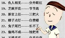 歇后语多音字