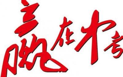 初中班级口号12字