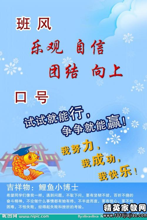 初中班精神口号