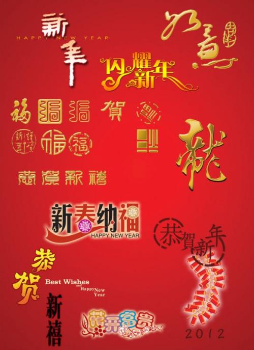 农历新年问候
