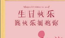 老弟生日祝福语一句话