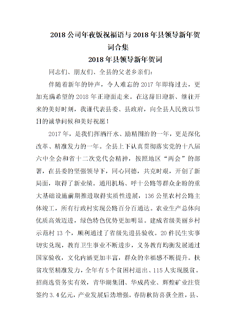 新年晚宴领导人的祝愿