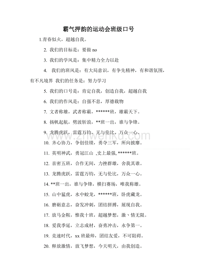 初中口号押韵