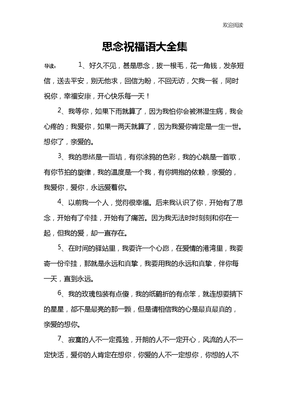 老板辞职问候