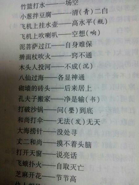 不幸的寓言词