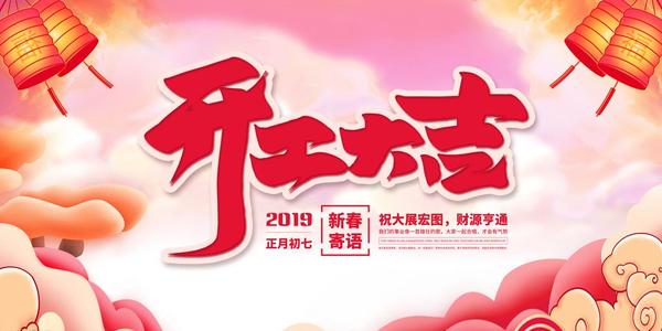 春节留言