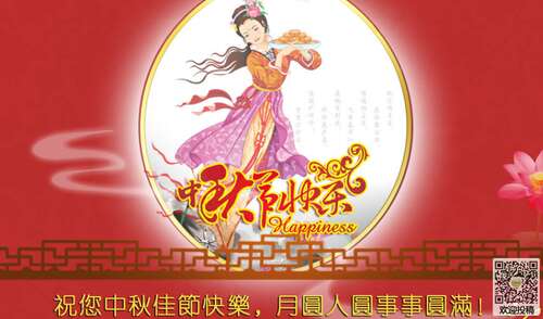 中秋节经典问候
