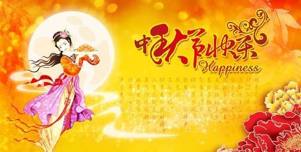 中秋节同学问候