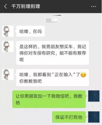 追女孩发短信