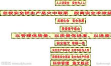 工地安全标语横幅
