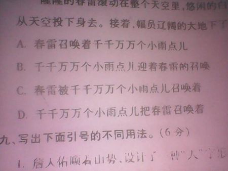 春雷的隐喻