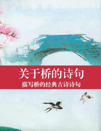 关于桥梁的十句谚语