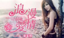 浪漫爱情歌词大全