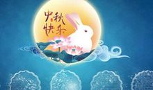 中秋节亲人祝福语