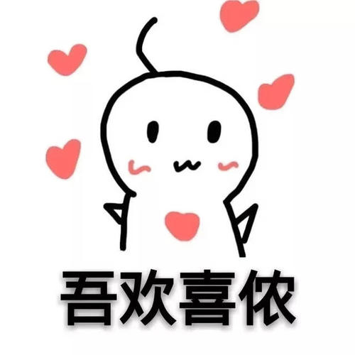像个孩子一样