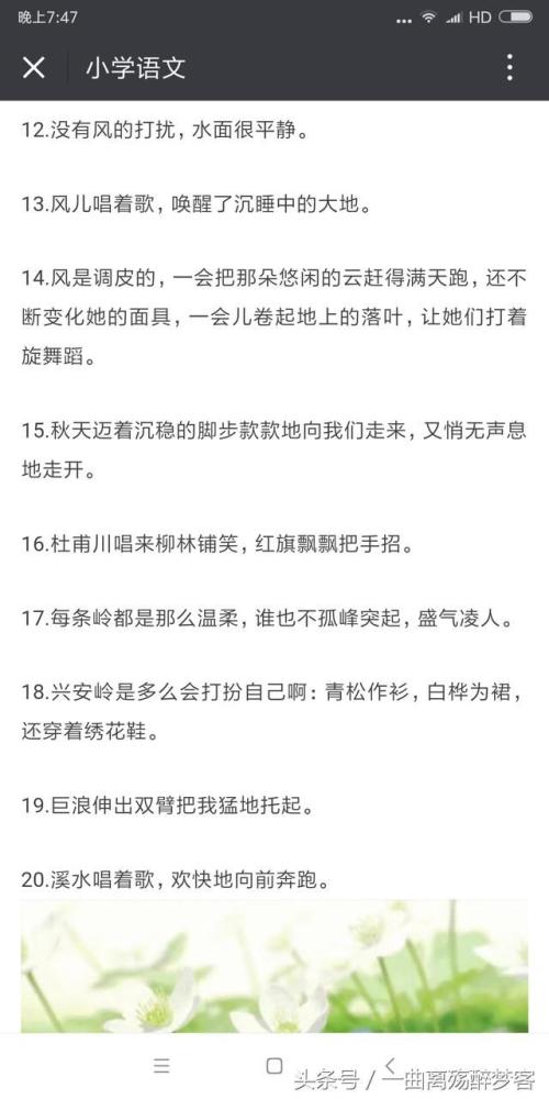 拟人短