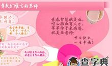 教师节祝福语短文