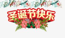 圣诞节个性祝福语