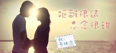 长途恋情分句