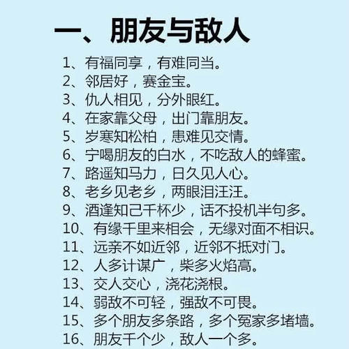 小生初汉语谚语