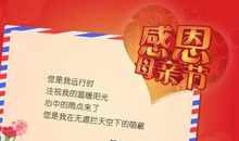 母亲节对妈妈的话