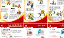 企业安全教育宣传标语