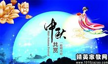 领导中秋幽默祝福语