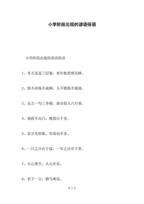 沉默的谚语