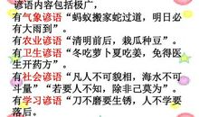 农业气象的谚语