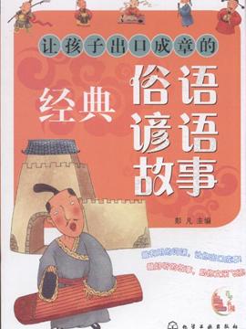 经典谚语