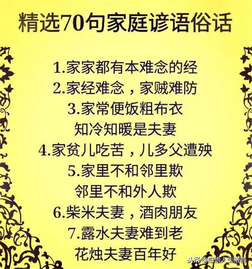 方法谚语