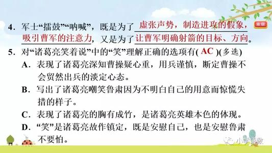 关于诸葛亮命令的寓言