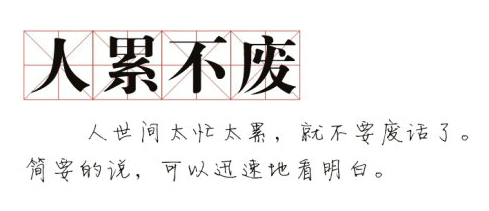 关于疲倦生活的句子图片：不要为目前的努力而疲倦，黎明前的夜晚总是最黑暗的。