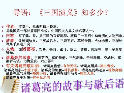 诸葛亮的三气与周瑜的寓言
