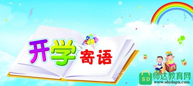 短期入学问候